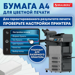 Бумага BRAUBERG DIGITAL SILK, мелованная, матовая, А4, 150 г/<wbr/>м, 250 л., для полноцветной лазерной печати, 130% (CIE), 116397