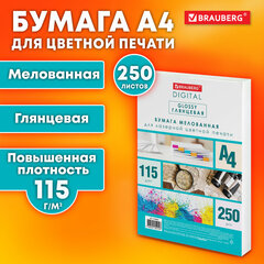 Бумага BRAUBERG DIGITAL GLOSSY мелованная глянцевая А4, 115 г/<wbr/>м<sup>2</sup>, 250 л., для полноцветной лазерной печати, 120% (CIE), 116401