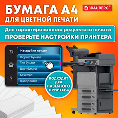Бумага BRAUBERG DIGITAL GLOSSY мелованная глянцевая А4, 115 г/<wbr/>м<sup>2</sup>, 250 л., для полноцветной лазерной печати, 120% (CIE), 116401