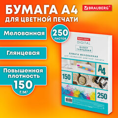 Бумага BRAUBERG DIGITAL GLOSSY мелованная глянцевая А4, 150 г/<wbr/>м<sup>2</sup>, 250 л., для полноцветной лазерной печати, 120% (CIE), 116403
