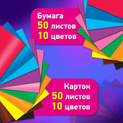 Набор цветного картона и бумаги А4 50+50 л., 10 цветов (картон мелованный + бумага офсетная) в коробке, BRAUBERG, 116421