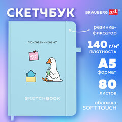 Скетчбук, слоновая кость 140 г/<wbr/>м<sup>2</sup>, 130&times;210 мм, 80 л., софт-тач, резинка, BRAUBERG ART CLASSIC, &laquo;Милый гусь&raquo;, 116469