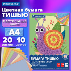 Цветная бумага ТИШЬЮ 17 г/<wbr/>м<sup>2</sup>, А4 (210&times;297 мм), 20 листов, 10 цветов пастель, в папке, BRAUBERG, 116497