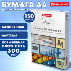 Бумага BRAUBERG DIGITAL SILK мелованная матовая А4, 300 г/<wbr/>м<sup>2</sup>, 150 л., для полноцветной лазерной печати, 116565