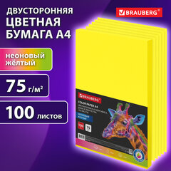 Бумага цветная BRAUBERG, А4, 75 г/<wbr/>м<sup>2</sup>, 100 л., НЕОН, желтая, для офисной техники, 116670