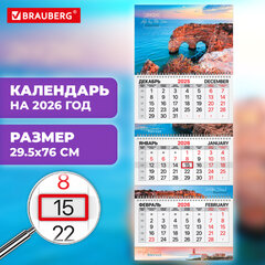 Календарь квартальный на 2026 г., 3 блока, 3 гребня, бегунок, мелованная бумага, BRAUBERG EXTRA, &laquo;Южный берег&raquo;, 116817