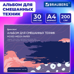 Альбом для смешанных техник (акварель/<wbr/>карандаш/<wbr/>пастель) MixMedia, 200 г/<wbr/>м<sup>2</sup>, А4, 30 л., склейка, BRAUBERG ART PREMIERE, 116961