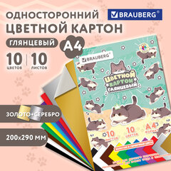 Картон цветной А4 МЕЛОВАННЫЙ ВОЛШЕБНЫЙ 10 листов, 10 цветов, кросс-серия &laquo;МИЛЫЕ КОТЫ&raquo;, 200&times;290 мм, BRAUBERG, 116982