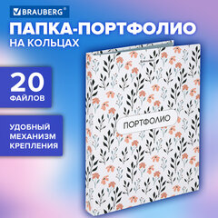 Папка-портфолио универсальная, 4 кольца, 20 файлов, 7БЦ матовая, BRAUBERG &laquo;Flowers&raquo;, 117556