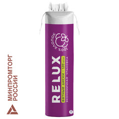 Ватные диски 120 шт., RELUX, двусторонние