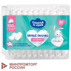 Ватные палочки детские 60 шт., с ограничителем, СОЛНЦЕ И ЛУНА, 100% хлопок