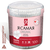 Ватные палочки КОМПЛЕКТ 100 шт., Я САМАЯ, пластиковый стакан