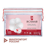 Ватные палочки КОМПЛЕКТ 300 шт., Я САМАЯ, пакет