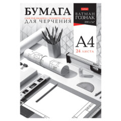 Папка для черчения А4 210&times;297 мм, 24 л. 200 г/<wbr/>м<sup>2</sup>, без рамки, ватман ГОЗНАК, HATBER, 090027