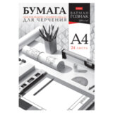 Папка для черчения А4 210х297 мм, 24 л. 200 г/м2, без рамки, ватман ГОЗНАК, HATBER, 090027