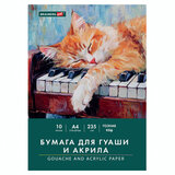 Бумага для гуаши и акрила А4 10 л., 235 г/м2, 210х297 мм, в папке, BRAUBERG ART CLASSIC, "Кот-музыкант", 117731