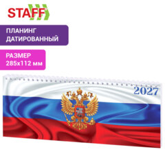 Планинг датированный 2027 285&times;112 мм, STAFF, гребень, картонная обложка, 64 листа, &laquo;Россия&raquo;, 117852