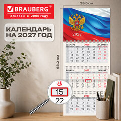 Календарь квартальный 2027 г., 3 блока, 3 гребня, бегунок, офсет, BRAUBERG, &laquo;Символика РФ&raquo;, 118237