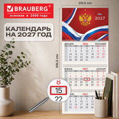 Календарь квартальный 2027 г., 3 блока, 3 гребня, бегунок, офсет, BRAUBERG, &laquo;Россия&raquo;, 118240
