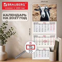 Календарь квартальный 2027 г., 3 блока, 3 гребня, бегунок, офсет, BRAUBERG, &laquo;Символ года&raquo;, 118245