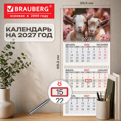 Календарь квартальный 2027 г., 3 блока, 3 гребня, бегунок, офсет, BRAUBERG, &laquo;Козочки&raquo;, 118248
