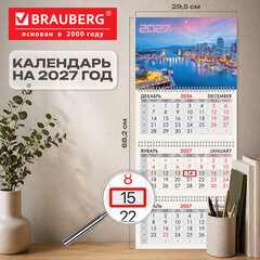 Календарь квартальный 2027 г., 3 блока, 3 гребня, бегунок, офсет, BRAUBERG, &laquo;Город&raquo;, 118260