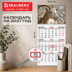 Календарь квартальный на 2027 г., 1 блок, 1 гребень, бегунок, мелованная бумага, BRAUBERG, &laquo;Символ года&raquo;, 118401