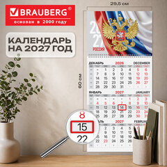 Календарь квартальный на 2027 г., 1 блок, 1 гребень, бегунок, мелованная бумага, BRAUBERG, &laquo;Закат&raquo;, 118404