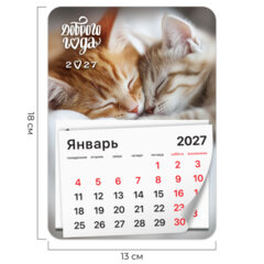Календарь отрывной на магните на 2027 г., BRAUBERG, 130&times;180 мм, склейка, &laquo;Котики&raquo;, 118478
