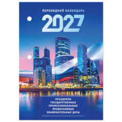 Календарь настольный перекидной на 2027 г., 160 л., блок газетный, 1 краска, STAFF, &laquo;МОСКВА&raquo;, 118491