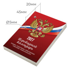Календарь настольный перекидной на 2027 г., 160 л., блок газетный, 1 краска, STAFF, &laquo;РОССИЯ&raquo;, 118492