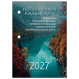 Календарь настольный перекидной на 2027 г., 160 л., блок газетный, 1 краска, STAFF, "ПРИРОДА", 118493