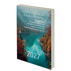 Календарь настольный перекидной на 2027 г., 160 л., блок газетный, 1 краска, STAFF, &laquo;ПРИРОДА&raquo;, 118493