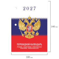 Календарь настольный перекидной 2027 г., 160 л., блок газетный 1 краска, STAFF, &laquo;СИМВОЛИКА&raquo;, 118494