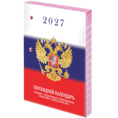 Календарь настольный перекидной 2027 г., 160 л., блок газетный 1 краска, STAFF, &laquo;СИМВОЛИКА&raquo;, 118494