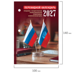 Календарь настольный перекидной 2027 г., 160 л., блок газетный 1 краска, STAFF, &laquo;ОФИС&raquo;, 118495