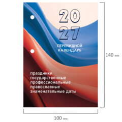Календарь настольный перекидной 2027 г., 160 л., блок офсетный цветной, 2 краски, STAFF, &laquo;ФЛАГ РФ&raquo;, 118498