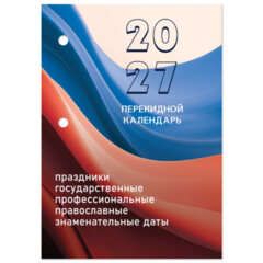 Календарь настольный перекидной 2027 г., 160 л., блок офсетный цветной, 2 краски, STAFF, &laquo;ФЛАГ РФ&raquo;, 118498