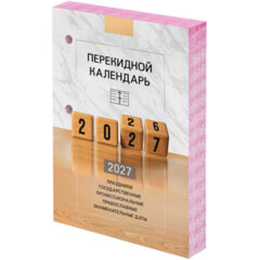 Календарь настольный перекидной 2027 г., 160 л., блок офсетный цветной, 2 краски, STAFF, &laquo;2027 ГОД&raquo;, 118499