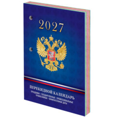 Календарь настольный перекидной на 2027 г., 160 л., блок офсет, 4 КРАСКИ, STAFF, &laquo;СИМВОЛИКА РФ&raquo;, 118501