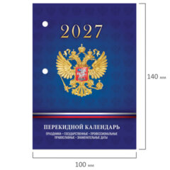 Календарь настольный перекидной на 2027 г., 160 л., блок офсет, 4 КРАСКИ, STAFF, &laquo;СИМВОЛИКА РФ&raquo;, 118501