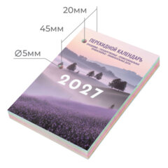 Календарь настольный перекидной на 2027 г., 160 л., блок офсет, 4 КРАСКИ, STAFF, &laquo;ЛАВАНДА&raquo;, 118502