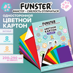 Картон цветной А4 немелованный, 8 листов, 8 цветов, кросс-серия &laquo;КОШАЧЬИ ЛАПКИ&raquo;, 200&times;290 мм, FUNSTER (ФАНСТЕР), 118533