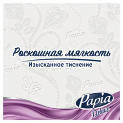 Бумага туалетная быт., спайка 8 шт., 4-слойная (8&times;16,5м), PAPIA DELUXE, аромат Dolce Vita