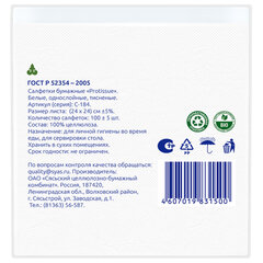 Салфетки бумажные 100 шт., 24&times;24 см, PROtissue COMFORT, белые, 100% целлюлоза, С184