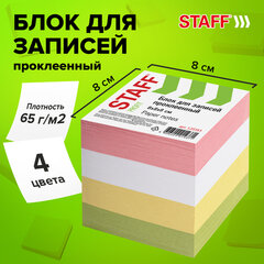 Блок для записей проклеенный, 8&times;8&times;8 см, плотность 65 г/<wbr/>м<sup>2</sup>, цветной, STAFF, 120383