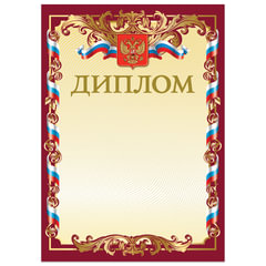 Грамота &laquo;Диплом&raquo; А4, мелованный картон, бронза, красная, BRAUBERG, 121158