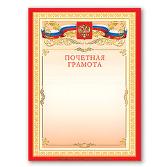 Грамота &laquo;Почетная&raquo; А4, мелованный картон, бронза, красная, BRAUBERG, 122092