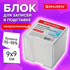Блок для записей в боксе, 9&times;9&times;9 см, плотность 80 г/<wbr/>м<sup>2</sup>, белизна 95-98%, BRAUBERG, 122223