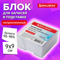 Блок для записей в боксе, 9&times;9&times;5 см, плотность 80 г/<wbr/>м<sup>2</sup>, белизна 95-98%, BRAUBERG, 122224